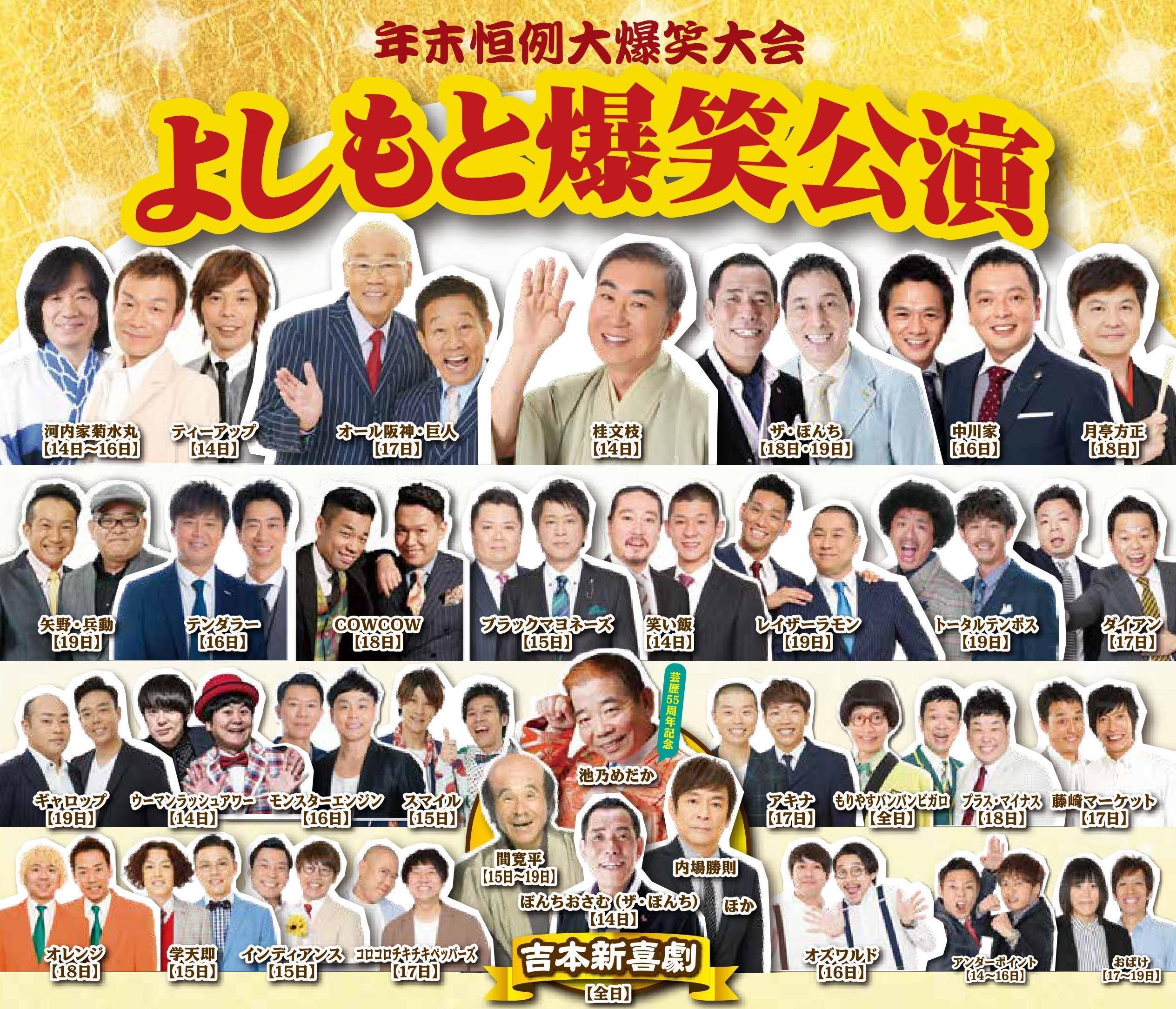 JA感謝のつどい 御園座 吉本新喜劇 3月7日 昼の部 - 演劇/芸能