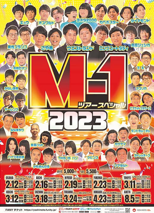 よしもと住みます芸人47web 秋田