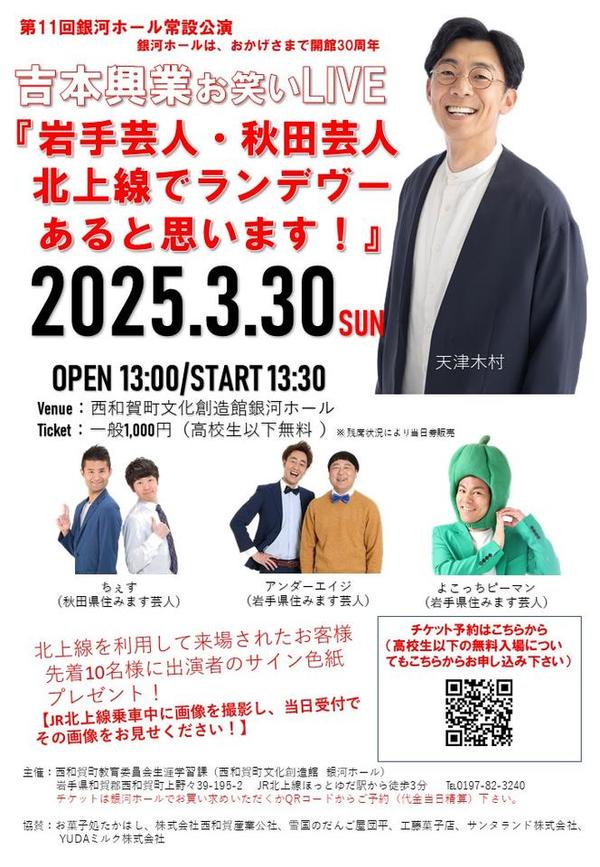 万古焼　首振り旅芸人 よしもと住みます芸人47web 秋田
