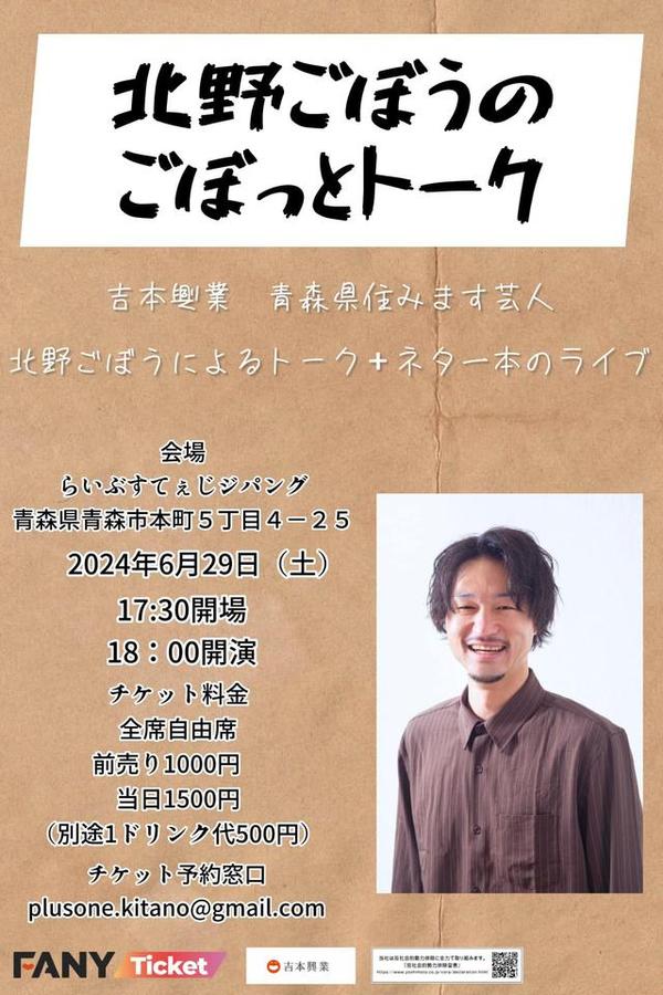 よしもと住みます芸人47web 青森