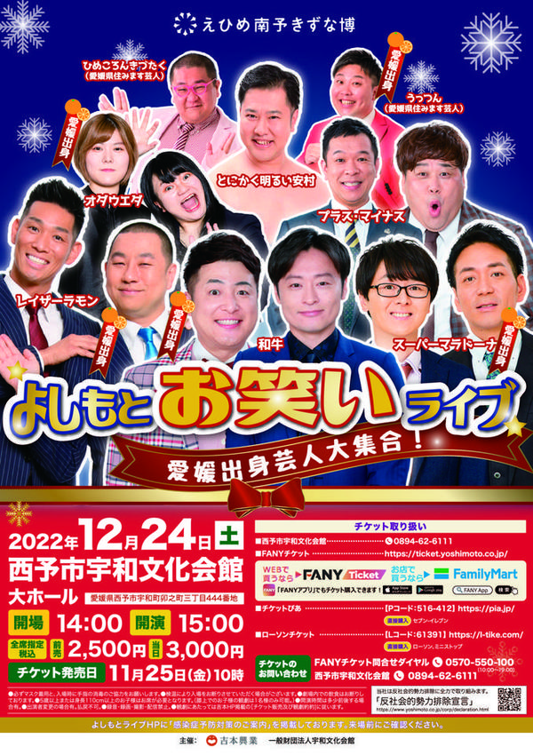 よしもと住みます芸人47web 愛媛