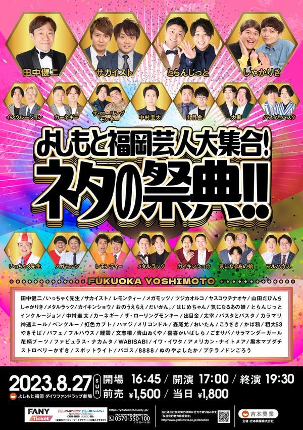 よしもと住みます芸人47web 福岡