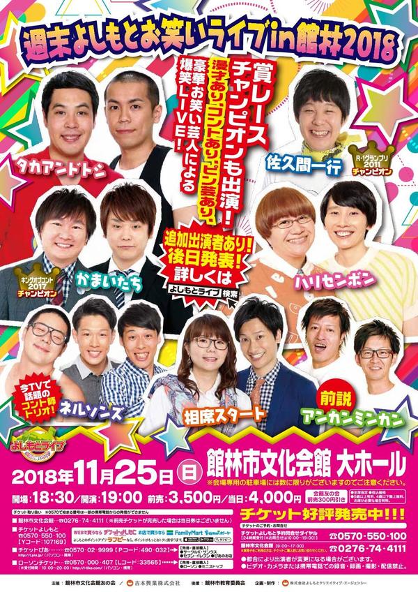 よしもと住みます芸人47web 群馬