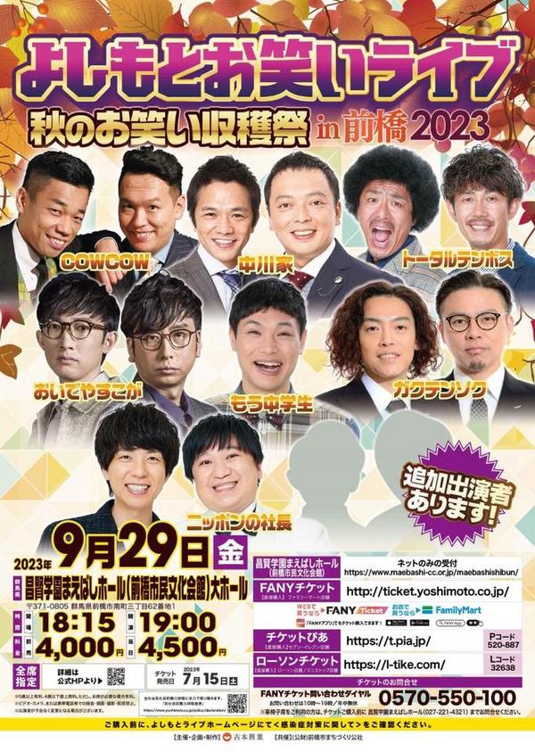 よしもと住みます芸人47web 群馬