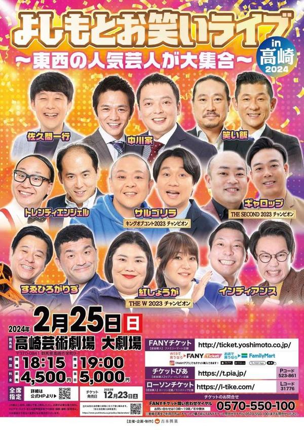 よしもと住みます芸人47web 群馬