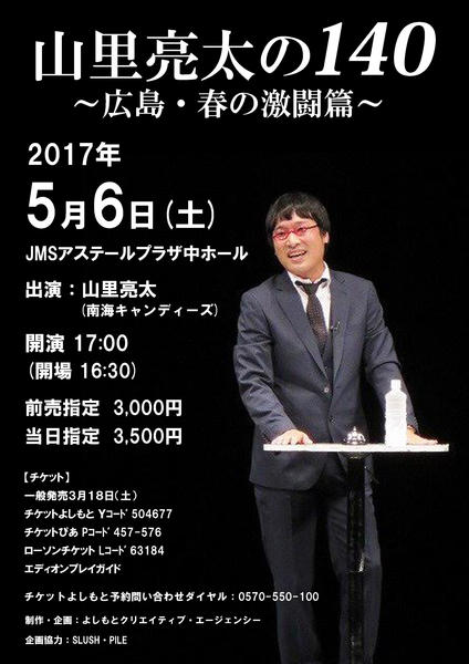 よしもと住みます芸人47web 広島