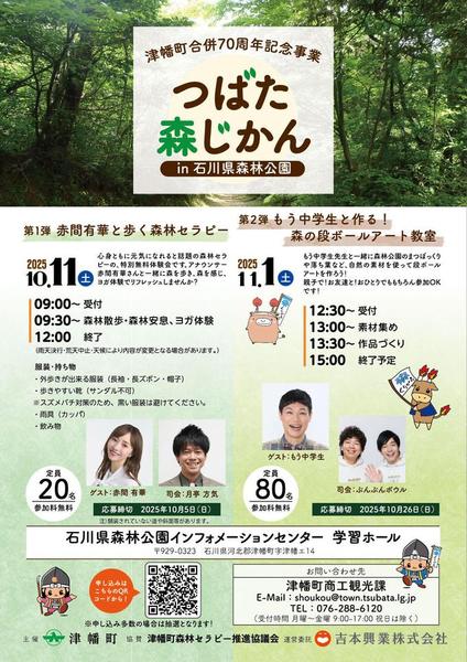 つばた森じかん①②ちらし確定JPEG.jpg