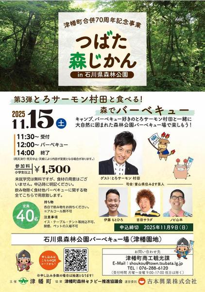 森じかん第三弾最終.jpg