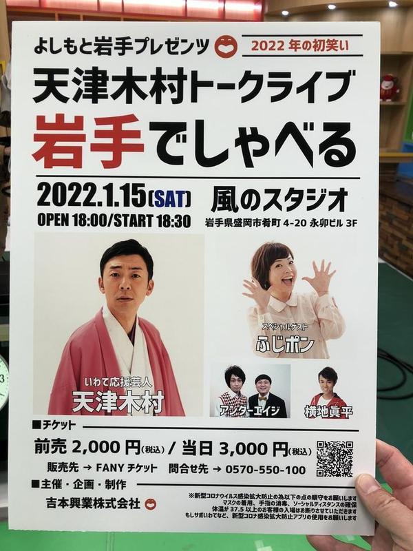 よしもと住みます芸人47web 岩手