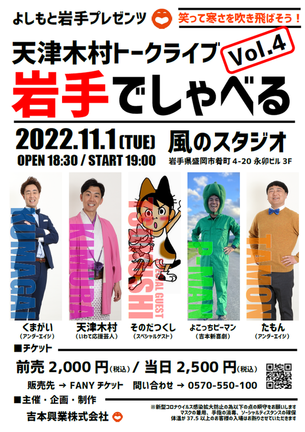 よしもと住みます芸人47web 岩手