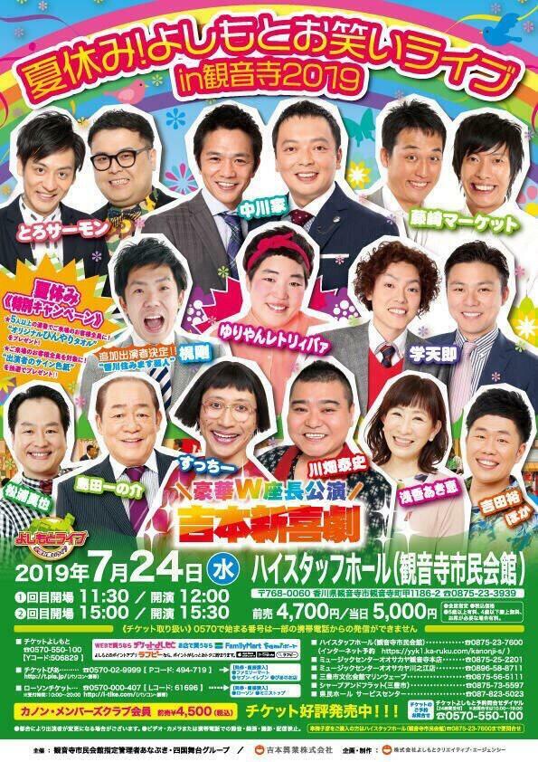 よしもと住みます芸人47web 香川