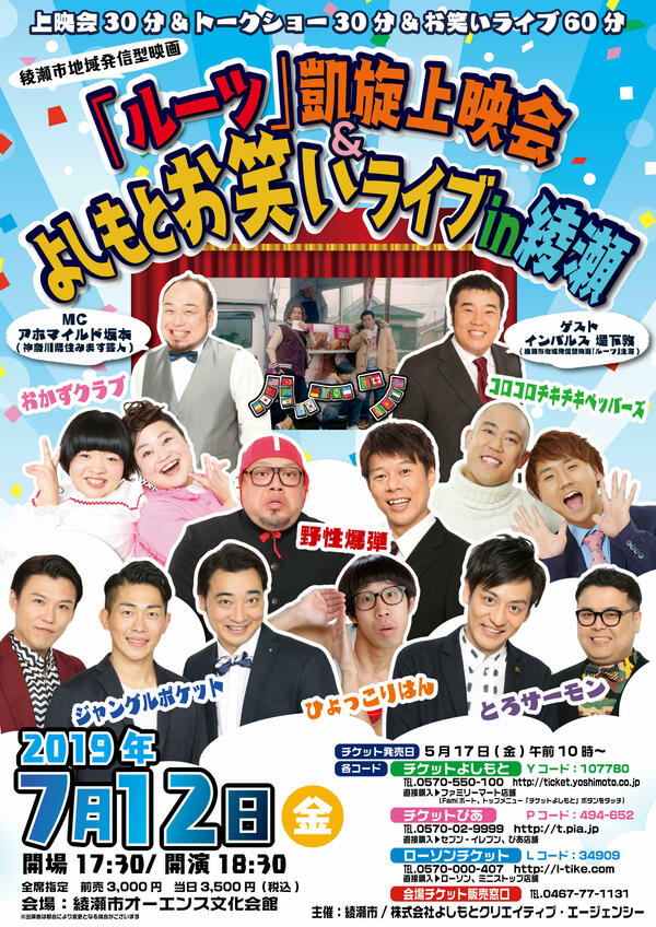 よしもと住みます芸人47web 神奈川