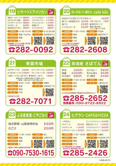 御船町飲食店応援企画テイクアウトチラシ_page-0005.jpg