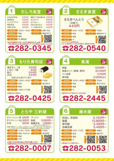御船町飲食店応援企画テイクアウトチラシ_page-0002.jpg