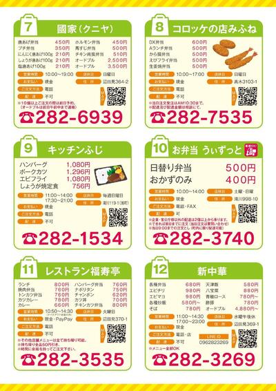 御船町飲食店応援企画テイクアウトチラシ_page-0003.jpg