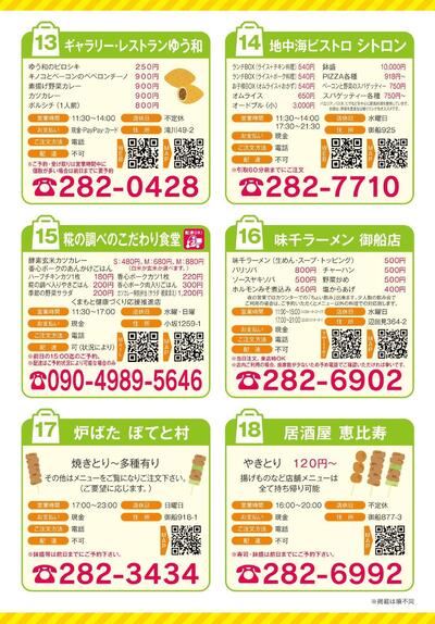 御船町飲食店応援企画テイクアウトチラシ_page-0004.jpg
