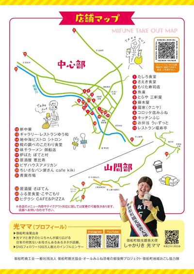 御船町飲食店応援企画テイクアウトチラシ_page-0006.jpg