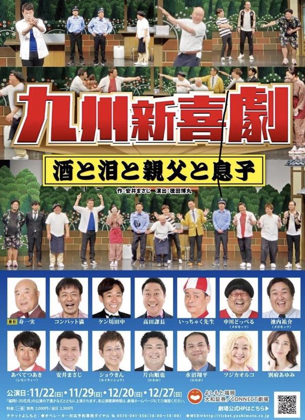 よしもと住みます芸人47Web 熊本