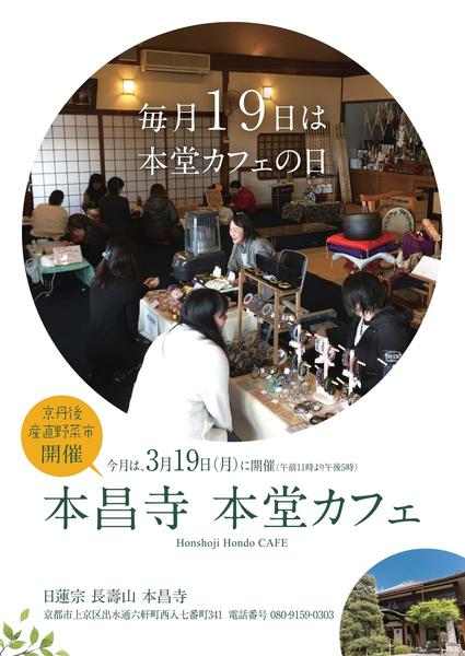 本昌寺 本堂Cafe & 京丹後産直野菜市(A4)finish omo_2018.03.06out.jpeg