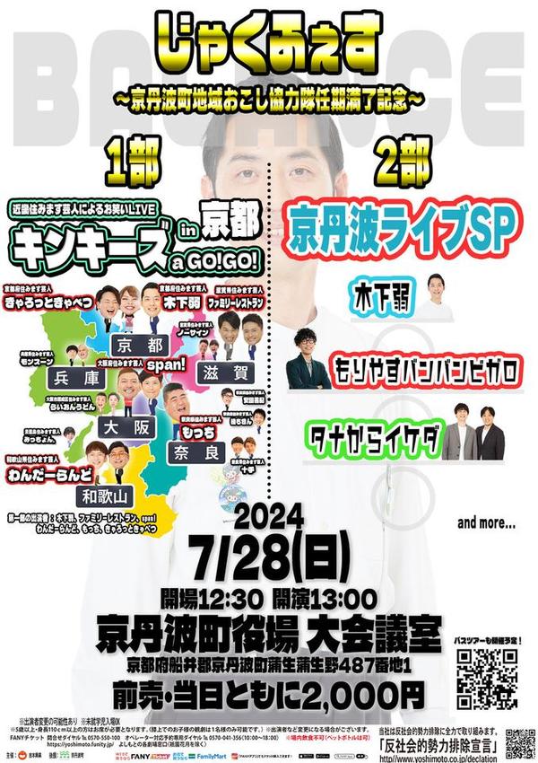 よしもと住みます芸人47web 京都