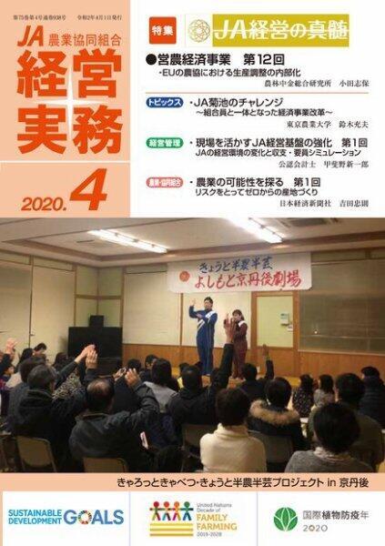 経営実務2020.4月号表紙画像.jpg