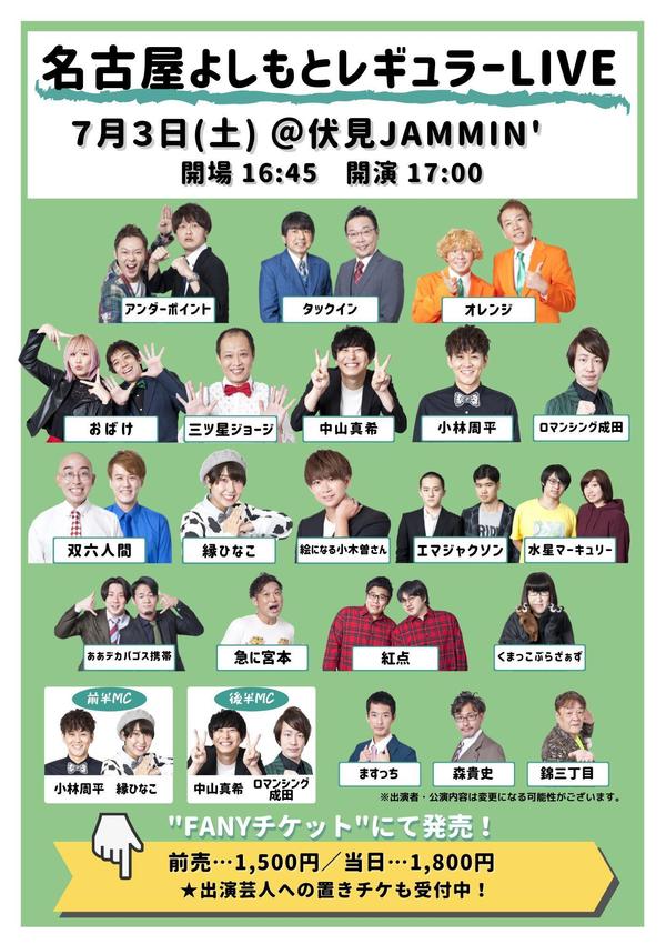 よしもと住みます芸人47web 三重