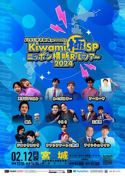 よしもと住みます芸人47web 宮城