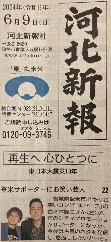 よしもと住みます芸人47web 宮城