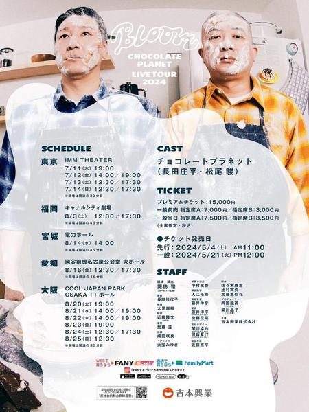 よしもと住みます芸人47web 宮城