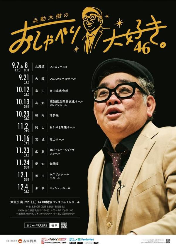 【即日発送】兵動大樹のおしゃべり大好き。 8〜11 本人のブロマイド付き 兵動大樹のおしゃべり大好き。45 | 株式会社イーティックス