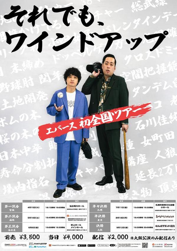 よしもと住みます芸人47web 宮城