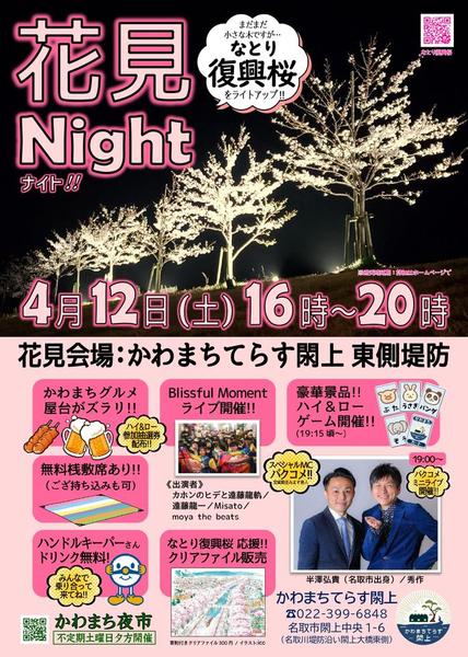 花見Night2025.jpg