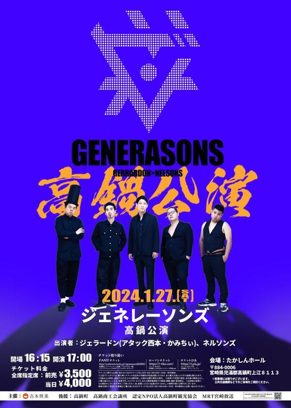 ジェネレーソンズ オンライン くじ ジェラードン かみちぃ ジェラード