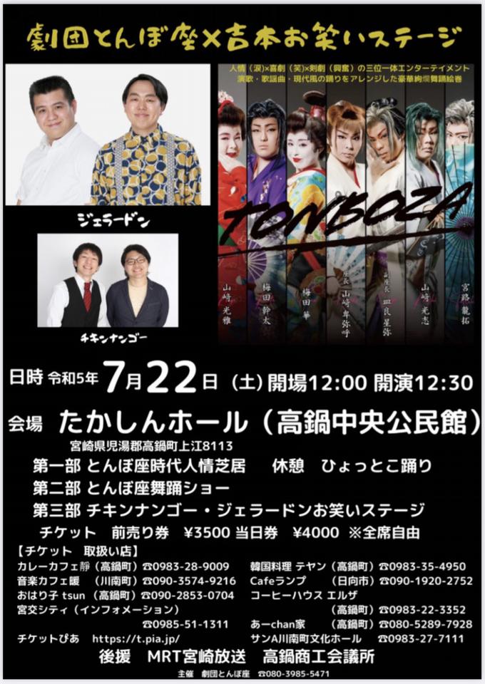 よしもと住みます芸人47web 宮崎