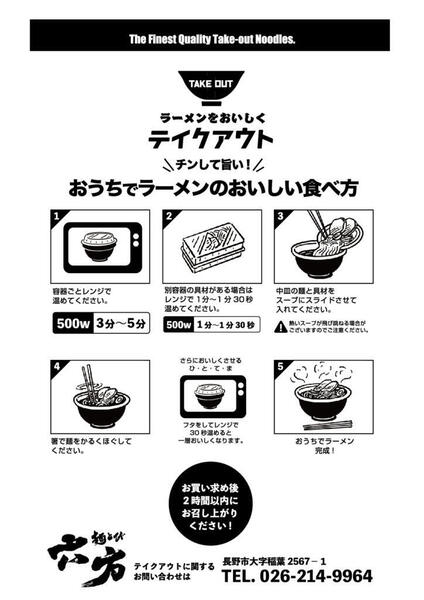 roppo_nagano_takeout_B-724x1024.jpg