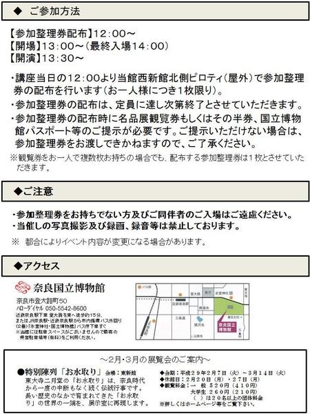 【奈良国立博物館3.12】チラシ裏.JPG