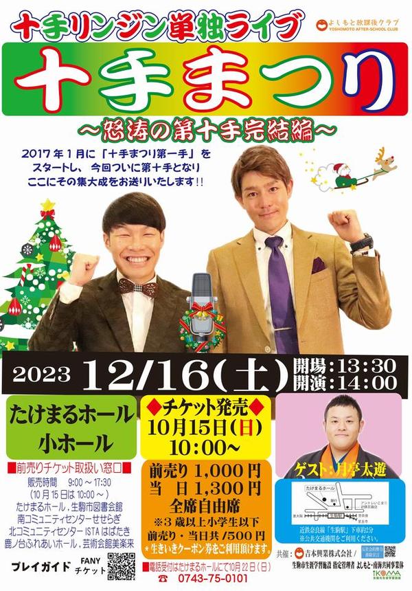よしもと住みます芸人47web 奈良