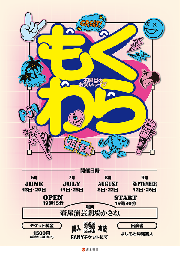 よしもと住みます芸人47web 沖縄