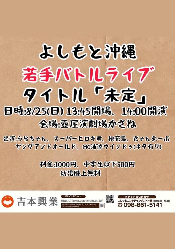 よしもと住みます芸人47web 沖縄