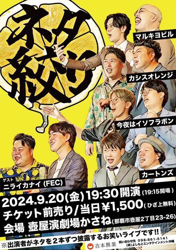 よしもと住みます芸人47web 沖縄