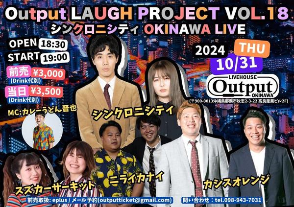 Output LAUGH PROJECTシンクロニシティ.jpg