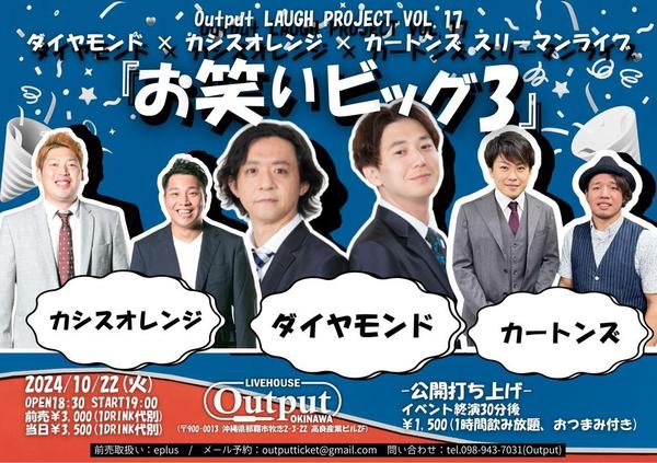 10月22日Output LAUGH PROJECT 17.jpg