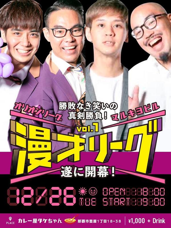 よしもと住みます芸人47web 沖縄