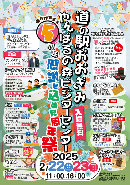 道の駅おおぎみ5周年_オモテ03_0-1085x1536.png