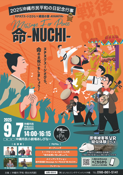 沖縄市民平和の日記念行事.png