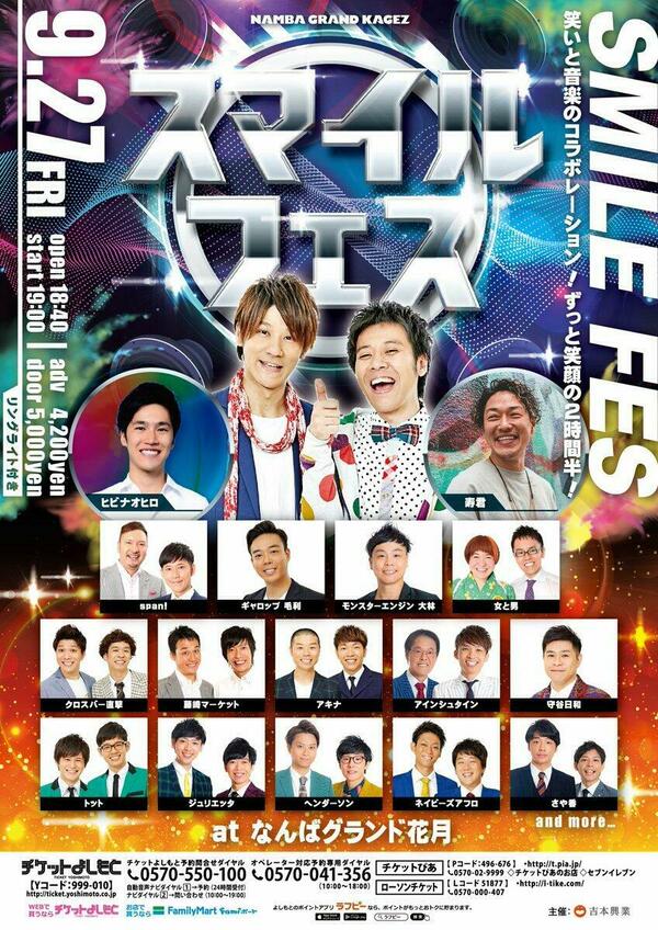 よしもと住みます芸人47web 大阪