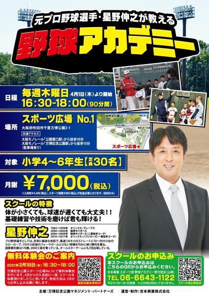 元プロ野球選手・星野伸之が教える野球アカデミー_0203 (1).jpg