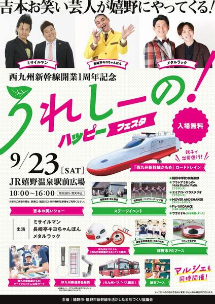 新幹線開通1周年イベント.jpg