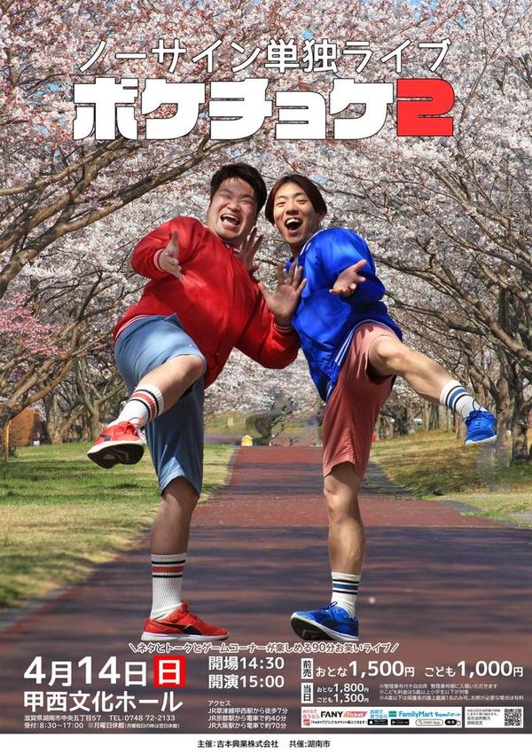 よしもと住みます芸人47web 滋賀