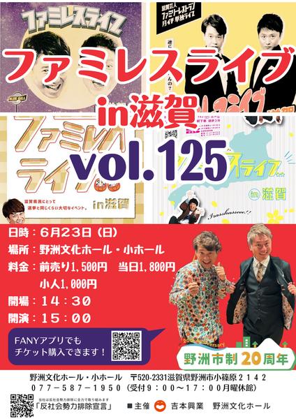 ファミレスライブin滋賀VOL125.png